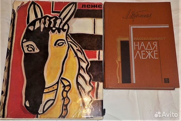 Фернан Леже