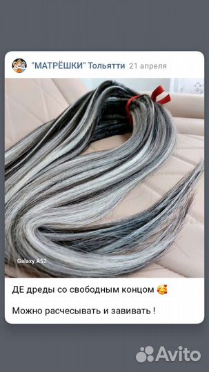 Комплект де косы / дреды / кудри / термоволокно