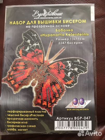 Набор для вышивания бисером