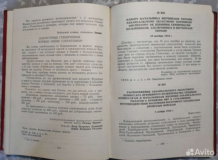 За власть советов. Чита 1957