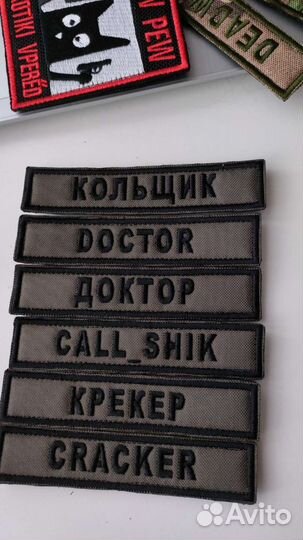 Нашивка с вашим позывным