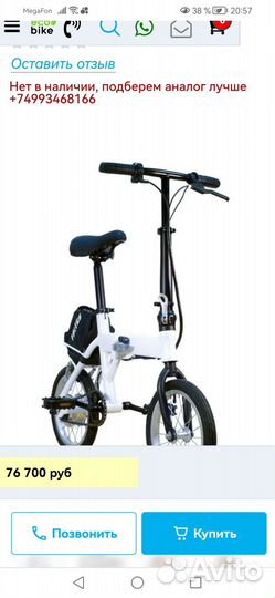 Электровелосипед волтеко фриго