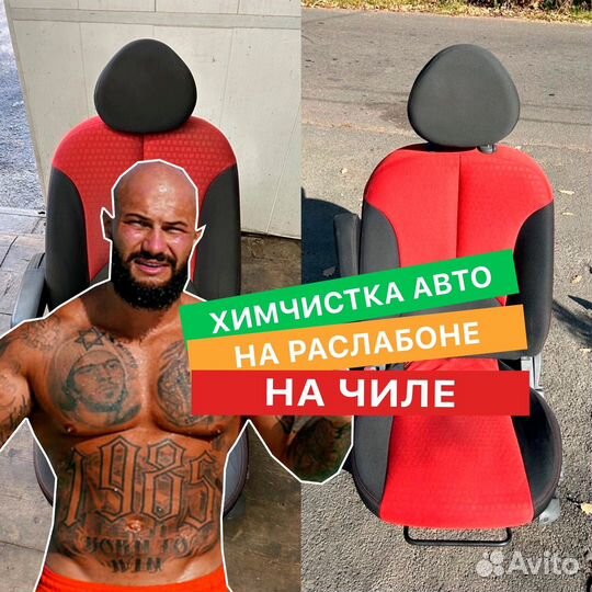 Химчистка авто