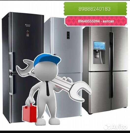 Ремонт холодильников