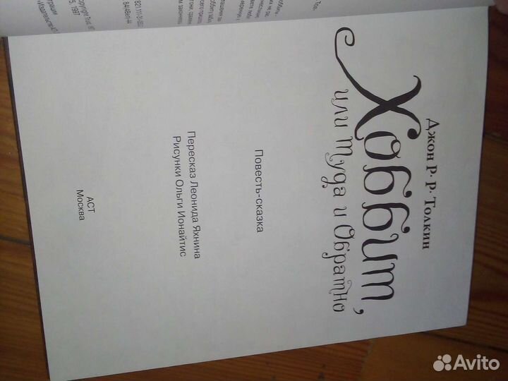 Книга Джон Р. Р. Толкин 