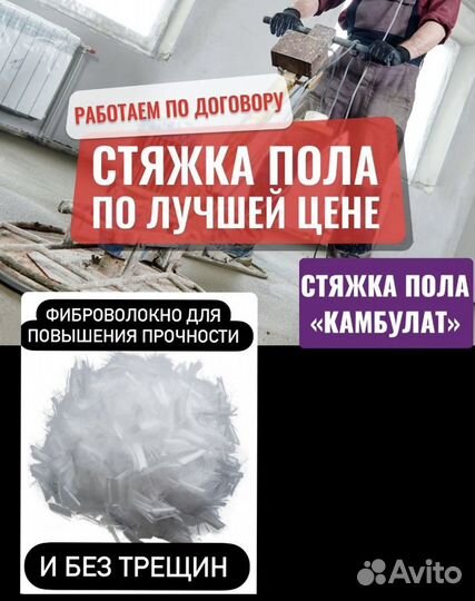 Стяжка пола