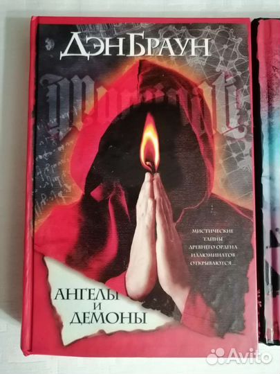 Книги Дэна Брауна