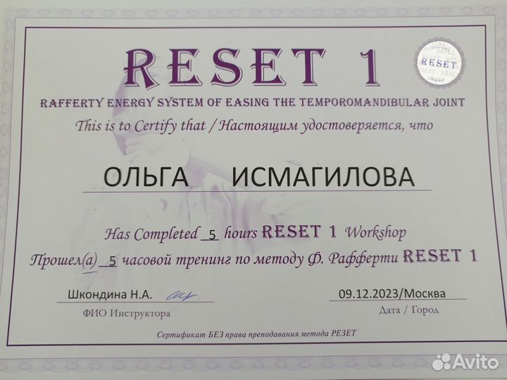 Reset