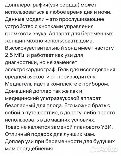 Доплер для беременных (узи сердцебиение плода)