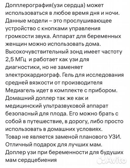 Доплер для беременных (узи сердцебиение плода)