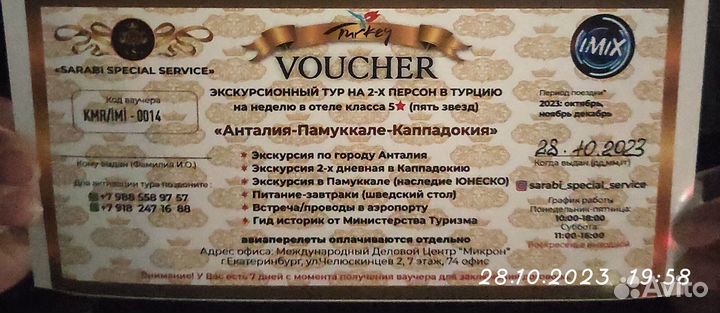 Сертификат на туристический тур в Турцию