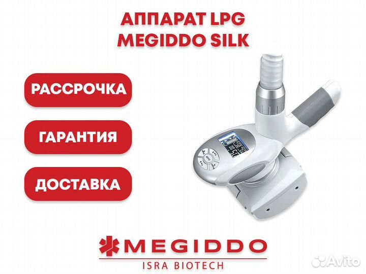 Аппарат для LPG массажа