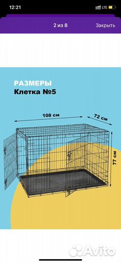 Клетка для собак