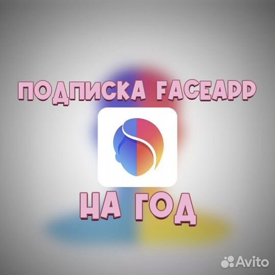 Faceapp подписка Persona FaceTune ReelsApp