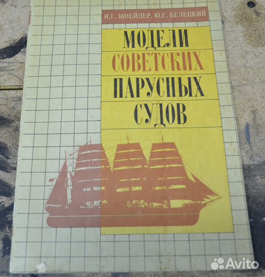 Книги о парусниках