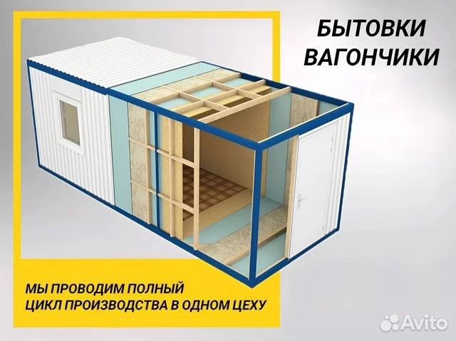 Вагончик бытовка