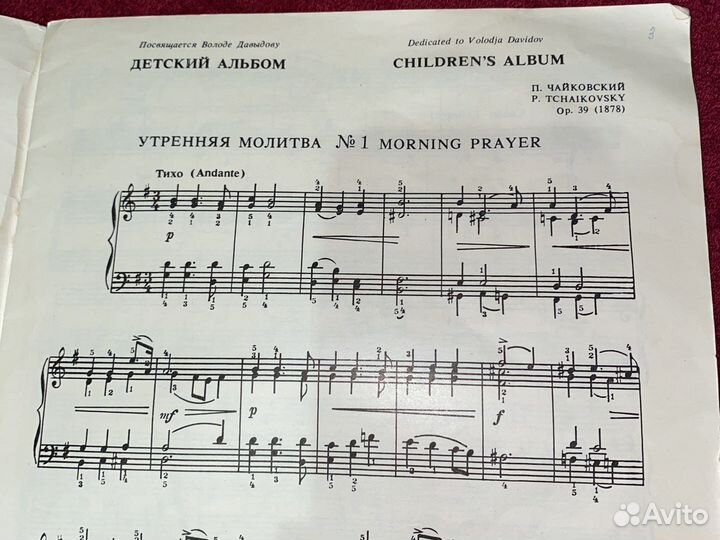 Альбом для фортепиано