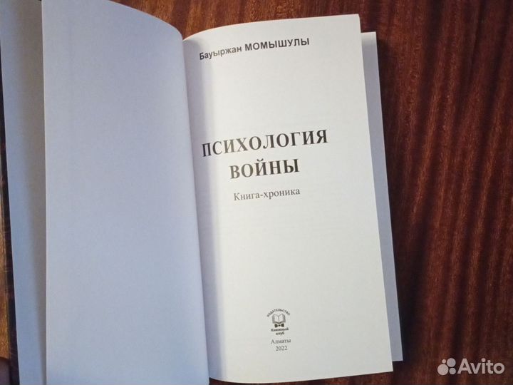 Психология войны. Баурджан Момыш-улы