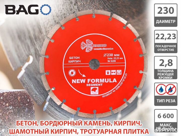 Диск алмазный 230 Сегментный Trio Diamond S206