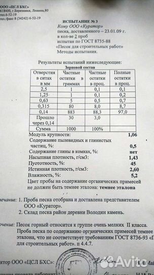 Песок