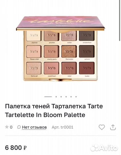 Палетка теней Tarte Tartelette In Bloom Palette