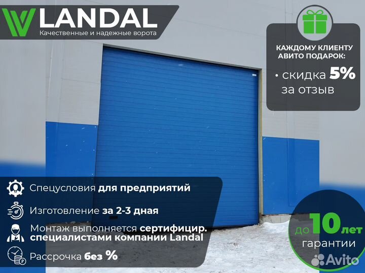 Ворота секционные