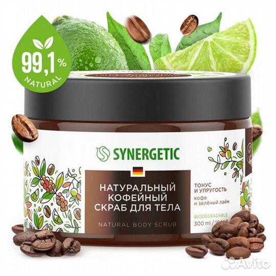 Скраб для тела synergetic Кофе и Зеленый лайм кофе
