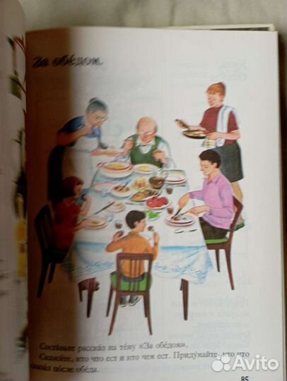 Русская речь в картинках