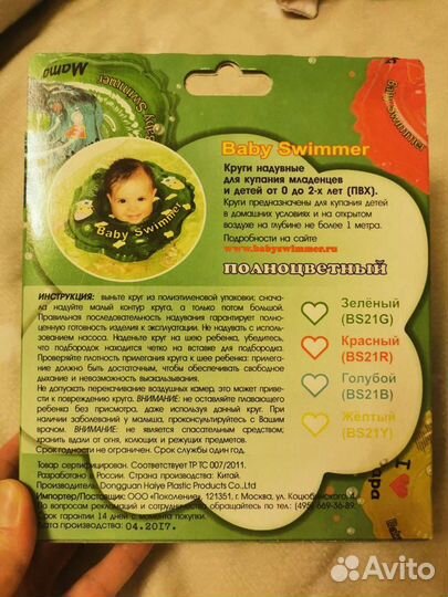 Круг на шею для купания baby swimmer