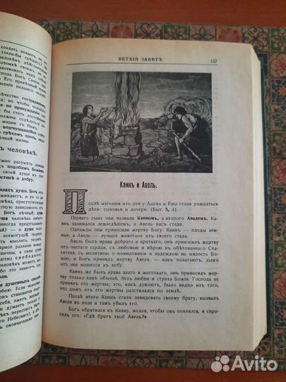 Книга Закон божий