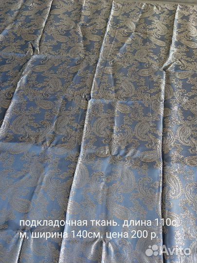 Новые отрезы тканей