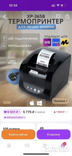 Термопринтер