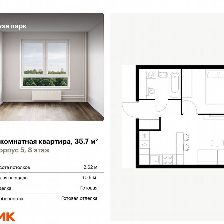 1-к. квартира, 35,7 м², 8/24 эт.