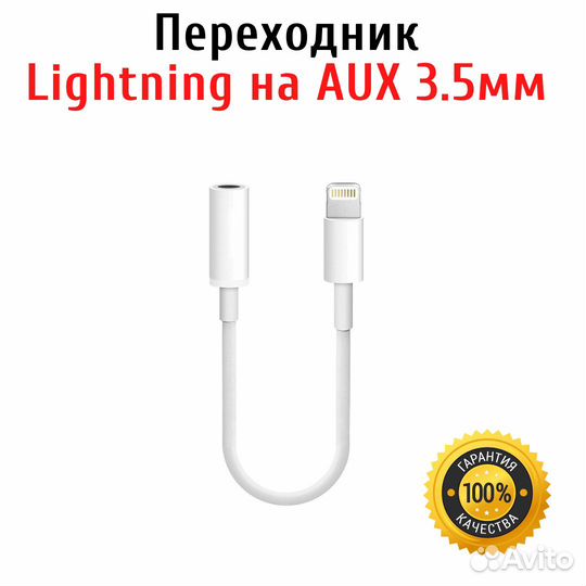 Переходник для наушников iPhone