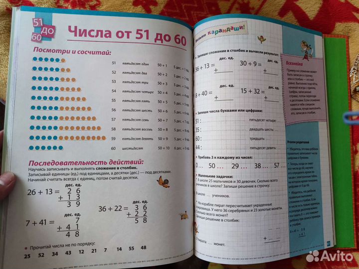 Математические упражнения 6+