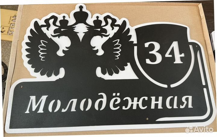 Табличка на дом с адресом