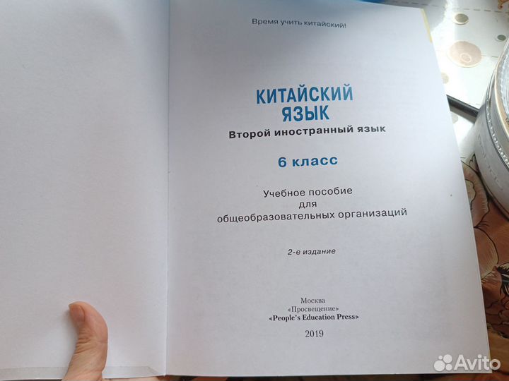 Учебник китайского языка за 6кл. 2-ое издание