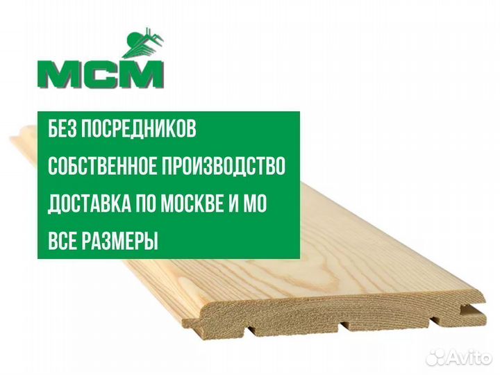 Вагонка штиль