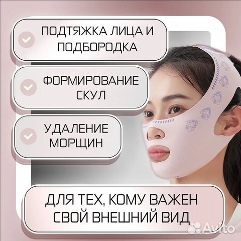 Маска для лица подтягивающая- многоразовый бандаж купить в Москве с ...