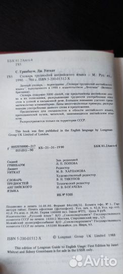 Словарь трудностей английского языка