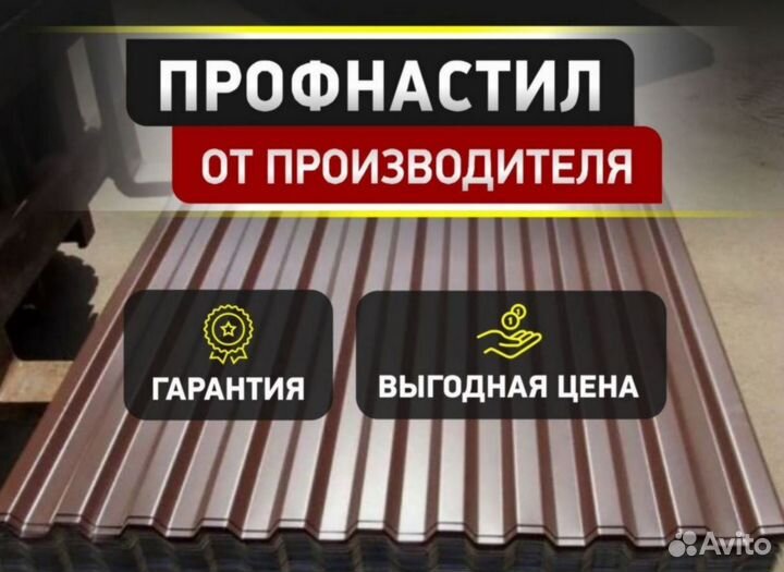 Профлист кровельный