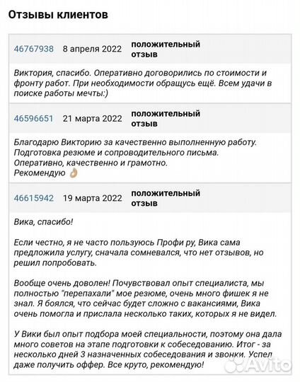 Карьерный консультант/Составление резюме