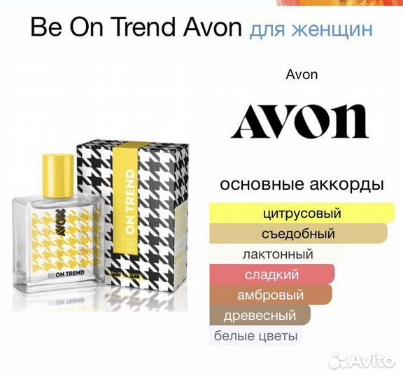 BE FUN BE ON trend BE romantic BE darling avon Рар