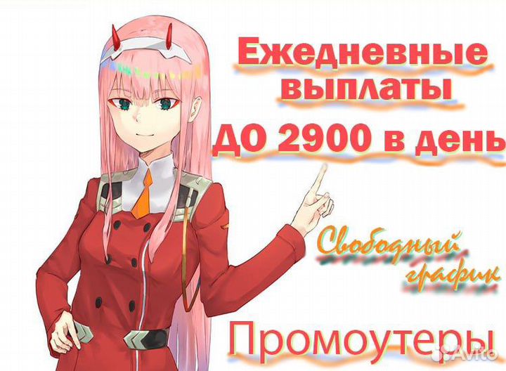 Расклейщик подработка для школьников и студентов