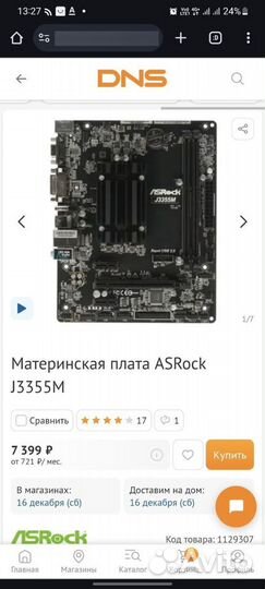 Офисный Компьютер Intel