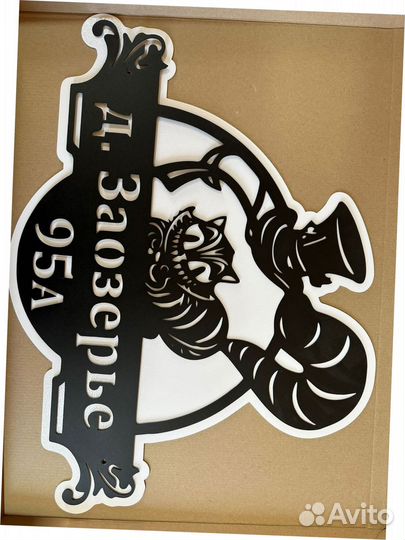 Стильная адресная табличка