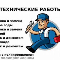 Услуги сантехника, Шатура