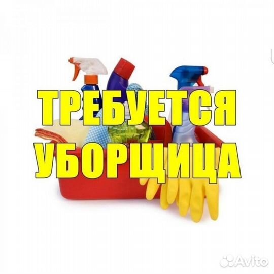 Уборка помещений (офис, гардеробы)