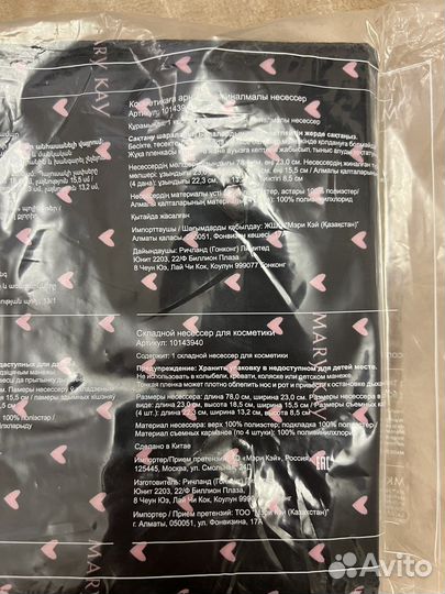 Органайзер для косметики Mary Kay