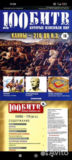 Бесплатно 100 битв, которые изменили мир